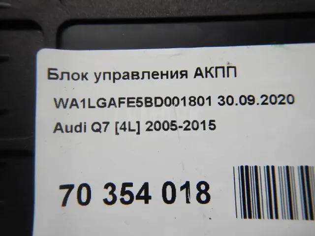 Блок управления АКПП для  Ford Transit/Tourneo Connect 2002-2013