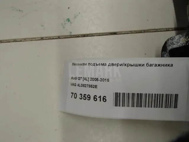 Механизм подъема двери/крышки багажника для  Audi Q3 (8U) 2012-2018