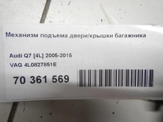 Механизм подъема двери/крышки багажника для  Cadillac Escalade III 2006-2014
