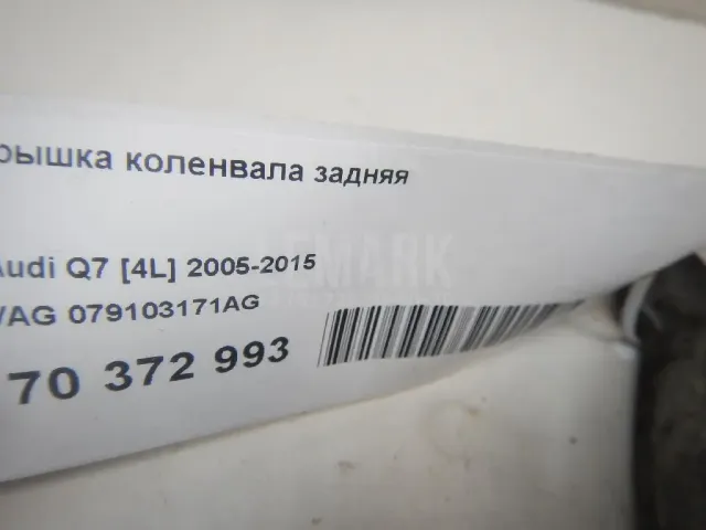 Крышка коленвала задняя для  Audi A4 [B6] 2000-2004