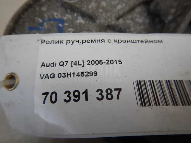 Ролик руч.ремня с кронштейном