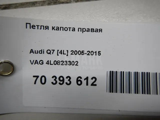 Петля капота правая для  Audi A6 [C6,4F] 2004-2011