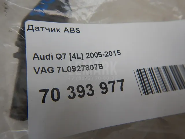 Датчик ABS
