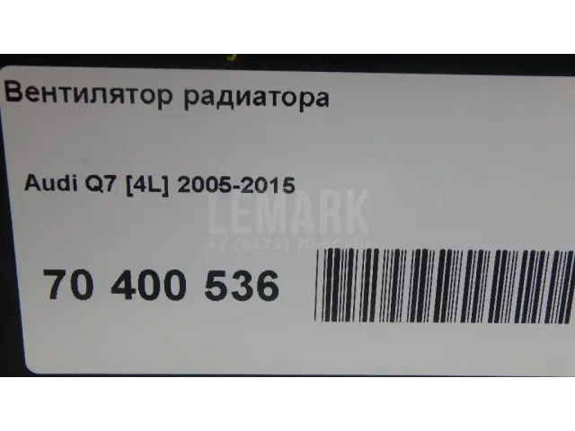 Вентилятор радиатора