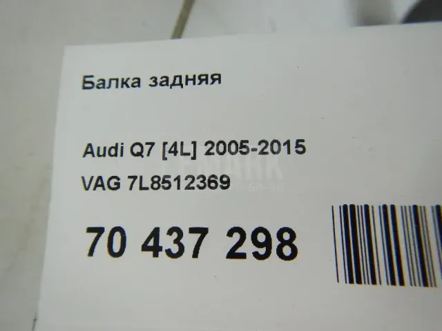 Балка задняя