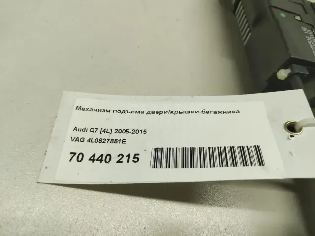 Механизм подъема двери/крышки багажника для  Changan Lamore 2023