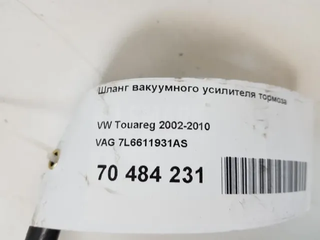 Шланг вакуумного усилителя тормоза для  Audi A3 [8V] 2013-2020