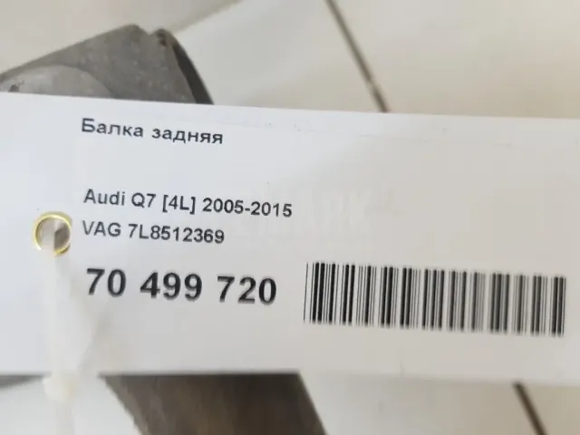 Балка задняя