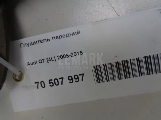 Глушитель передний