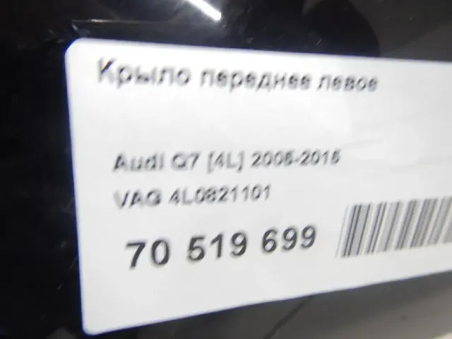 Крыло переднее левое для  FAW 1041 2005-2016