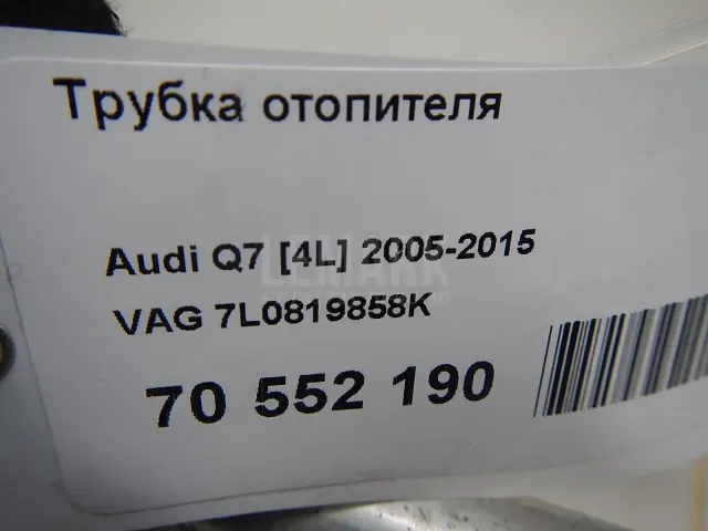 Трубка отопителя