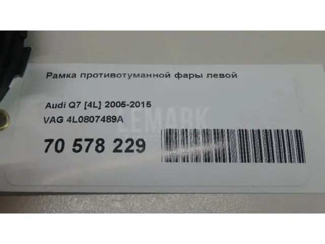 Рамка противотуманной фары левой для  BAIC