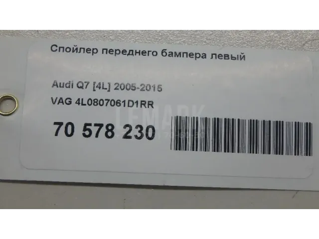 Спойлер переднего бампера левый