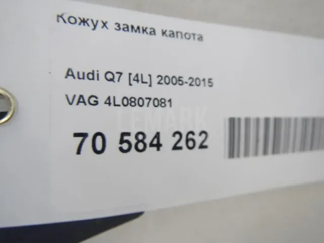 Кожух замка капота