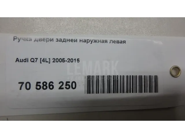 Ручка двери задней наружная левая