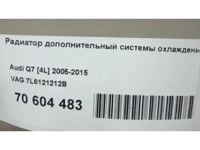 Радиатор дополнительный системы охлаждения для  Ford Fusion 2002-2012
