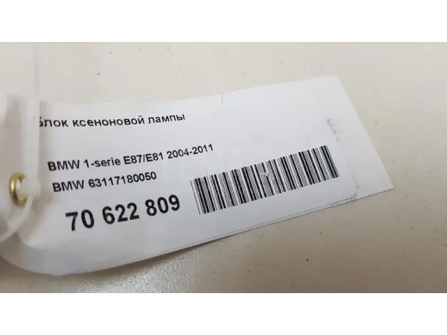 Блок ксеноновой лампы