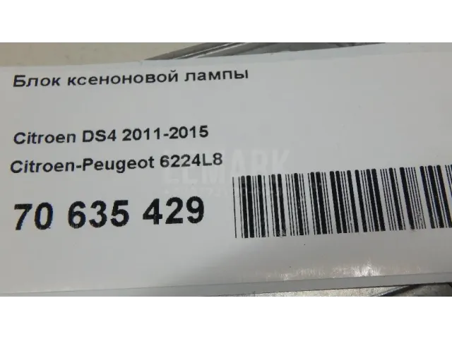 Блок ксеноновой лампы для  Cadillac SRX 2009-2016