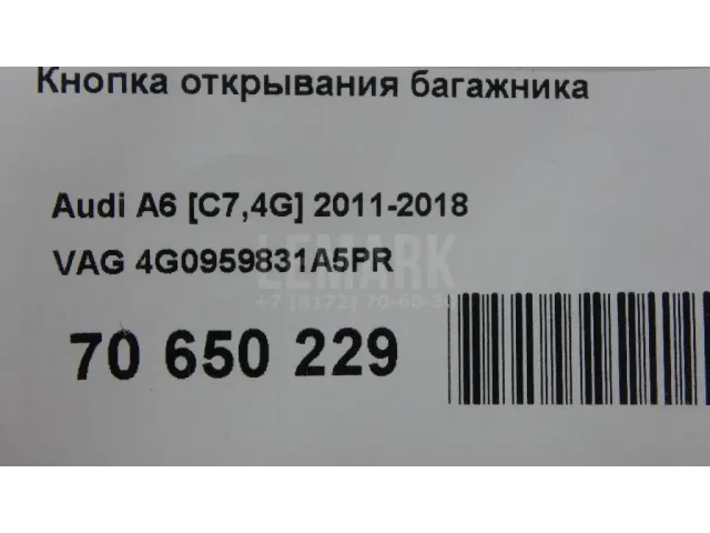 Кнопка открывания багажника для  Citroen Berlingo III (K9) 2018