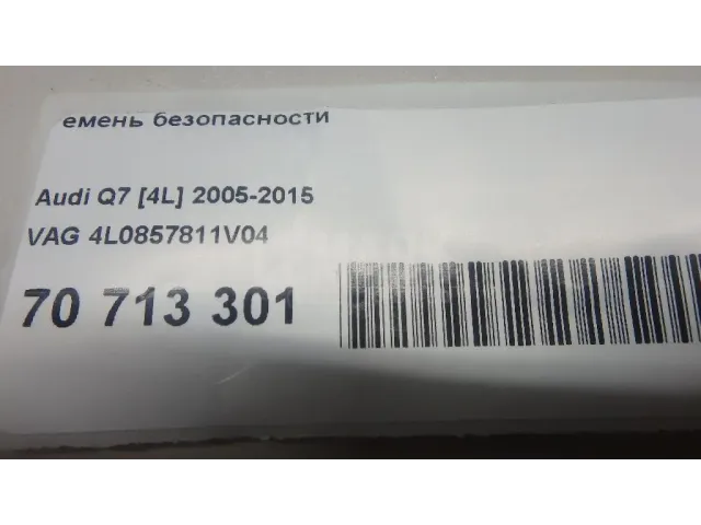 Ремень безопасности