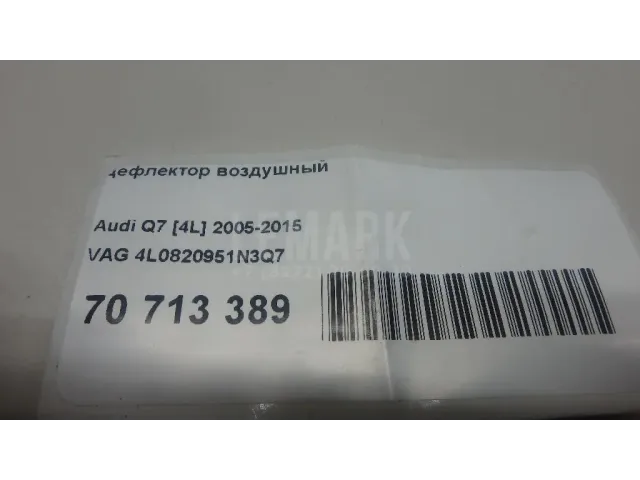 Дефлектор воздушный для  Citroen Berlingo III (K9) 2018
