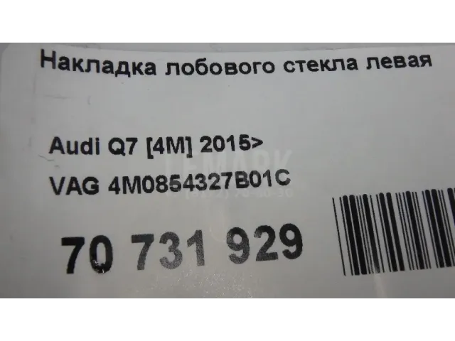 Накладка лобового стекла левая для  Chery Bonus (A13) 2011-2014