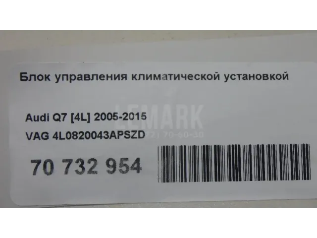 Блок управления климатической установкой для  Ford Mondeo V 2015-2022
