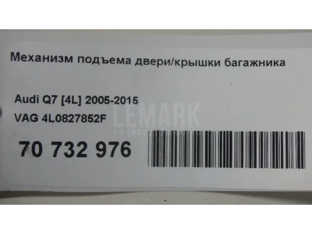 Механизм подъема двери/крышки багажника для  Honda Accord VIII 2008-2015