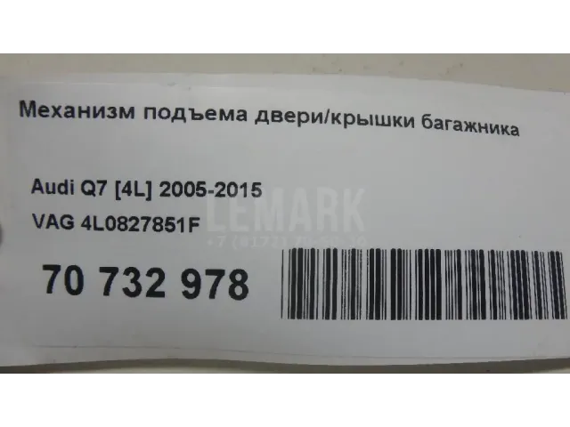 Механизм подъема двери/крышки багажника для  Geely Coolray (SX11) 2018
