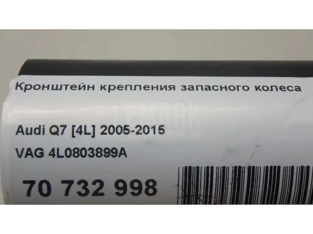 Кронштейн крепления запасного колеса