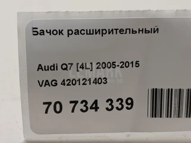 Бачок расширительный