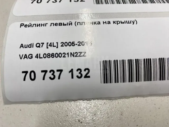 Рейлинг левый (планка на крышу) для  Chevrolet Tahoe III 2006-2014