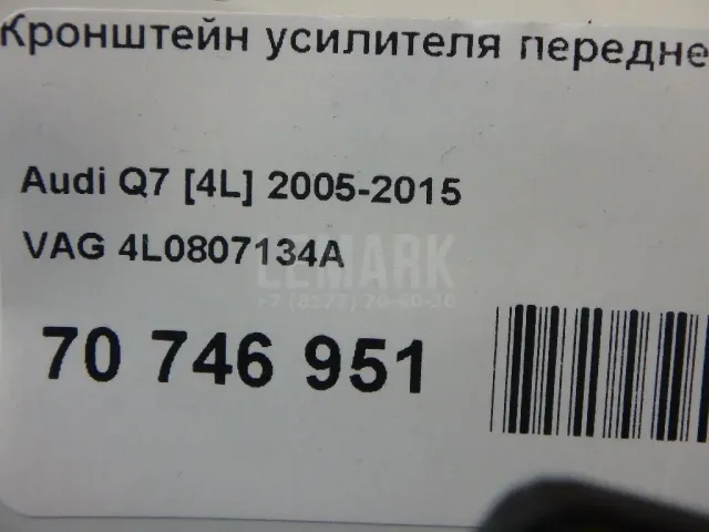 Кронштейн усилителя переднего бампера правый