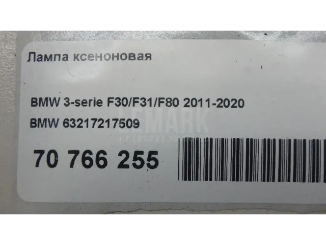 Лампа ксеноновая