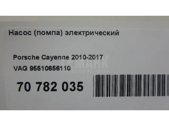 Насос (помпа) электрический для  Chevrolet Malibu 2012-2016