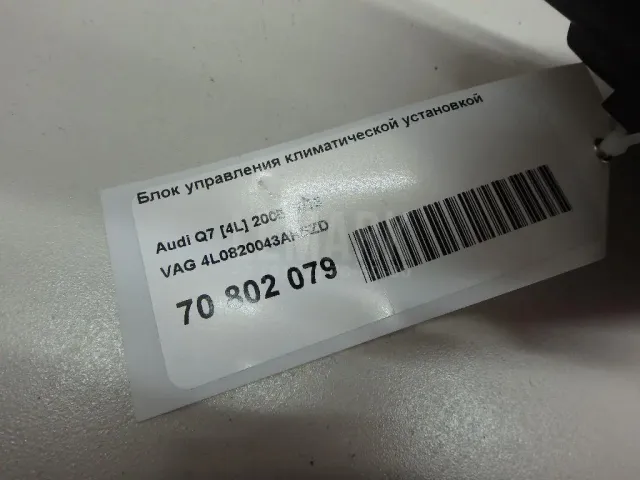 Блок управления климатической установкой