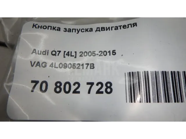 Кнопка запуска двигателя для  Avatr