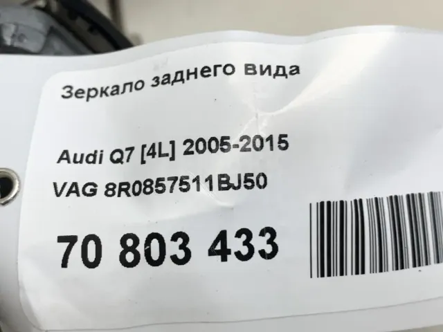 Зеркало заднего вида для  BMW X4 F26 2014-2018