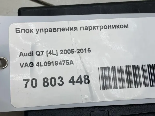 Блок управления парктроником