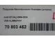 Подушка безопасности боковая (шторка)