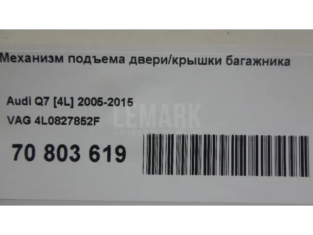 Механизм подъема двери/крышки багажника для  Audi A4 [B5] 1994-2001