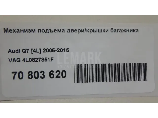 Механизм подъема двери/крышки багажника для  Honda Accord VIII 2008-2015