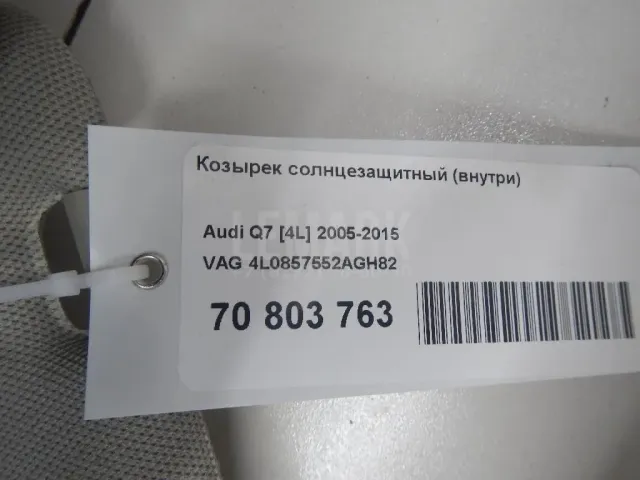 Козырек солнцезащитный (внутри) для  Ford Mondeo V 2015-2022