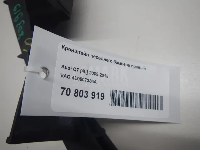 Кронштейн переднего бампера правый для  Chery M11 (A3/Boo) 2010-2015