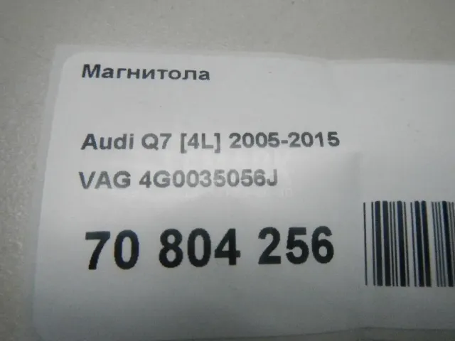 Магнитола