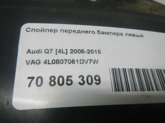 Спойлер переднего бампера левый