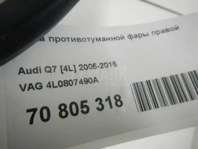 Рамка противотуманной фары правой
