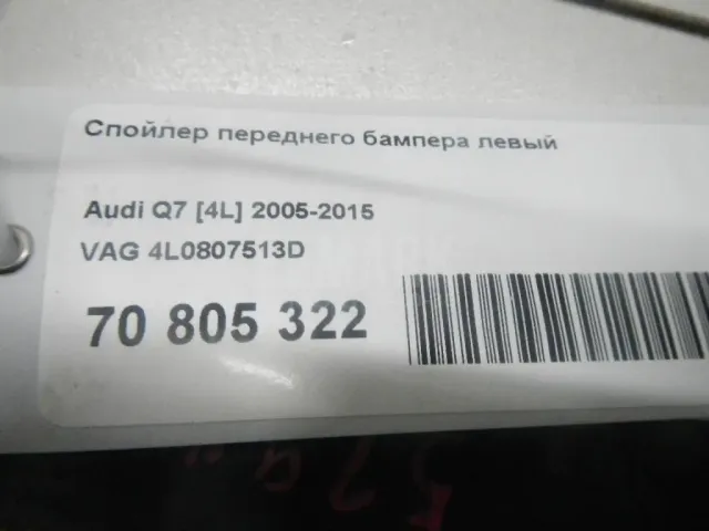 Спойлер переднего бампера левый для  BPW R 1982