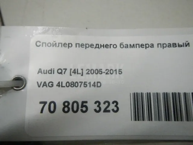 Спойлер переднего бампера правый