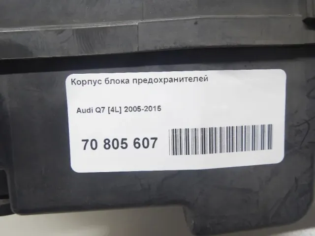 Корпус блока предохранителей для  Audi 100 [C4] 1991-1994